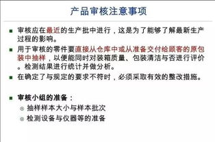 如何进行产品审核 完整vda6.5产品审核教材